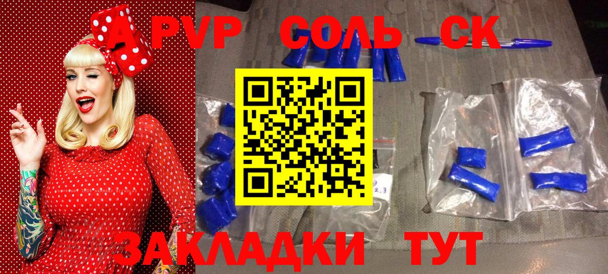 APVP кристаллы  Вход с VPN  Партизанск 