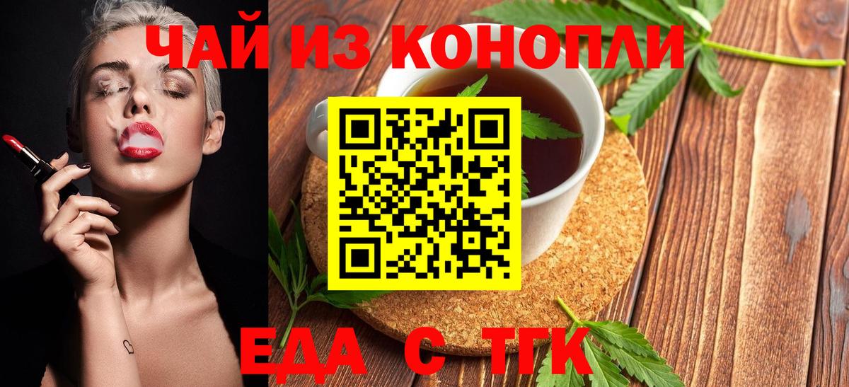 Еда ТГК марихуана  Вход с VPN  Партизанск 