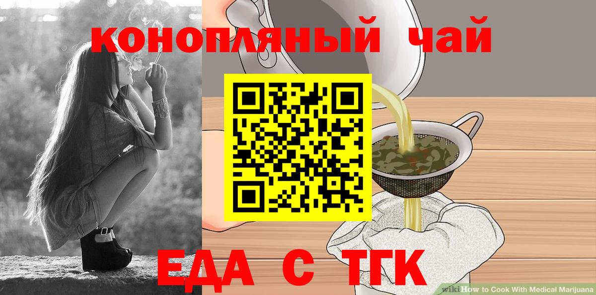 Еда ТГК марихуана Партизанск