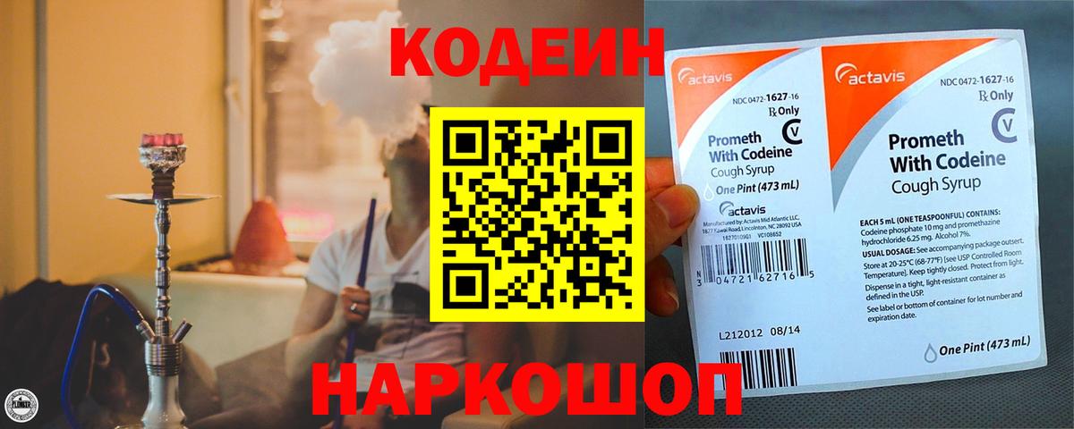 Партизанск  Codein напиток Lean (лин)  Вход с VPN  Кодеин напиток Lean (лин) 