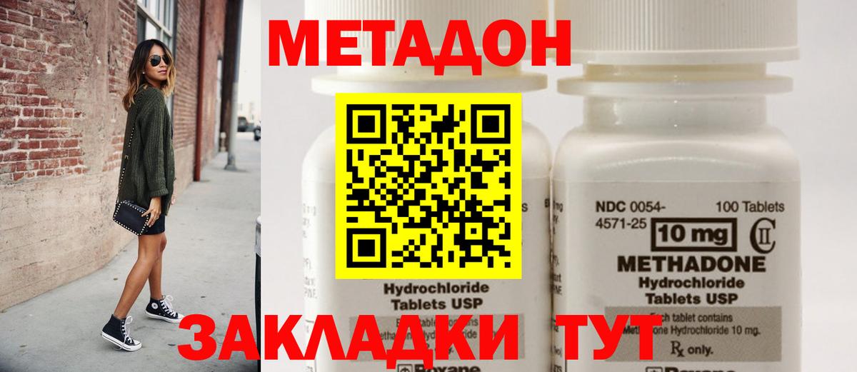 МЕТАДОН кристалл Партизанск