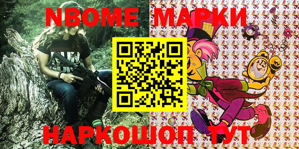 Марки N-bome 1,5мг  Марки N-bome 1,5мг  Вход с VPN  Партизанск 
